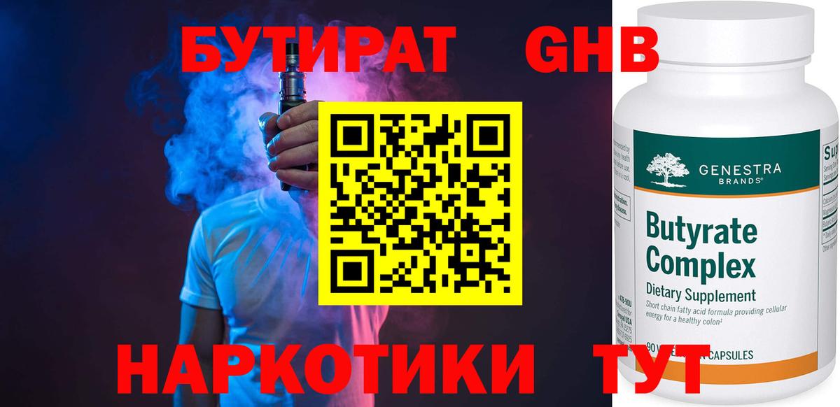 Бутират буратино Дагестанские Огни
