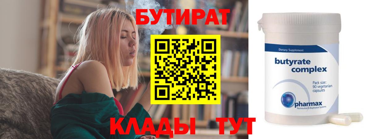 БУТИРАТ 1.4BDO  Бутират  Дагестанские Огни  Вход с VPN 