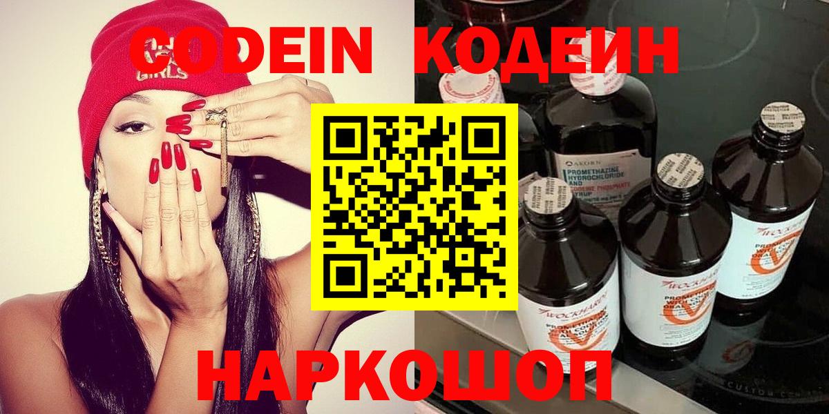Дагестанские Огни  Codein напиток Lean (лин)  Вход с VPN  Codein напиток Lean (лин) 