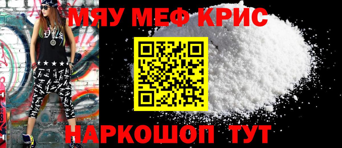 Меф мяу мяу кристаллы Дагестанские Огни