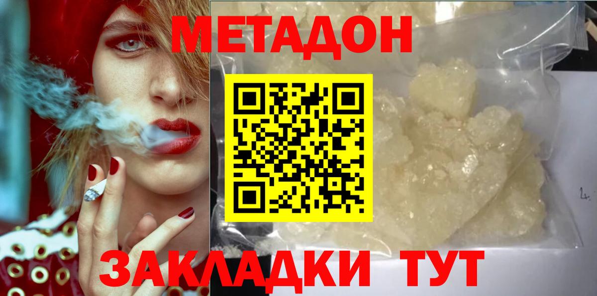 Дагестанские Огни  МЕТАДОН кристалл  Метадон methadone  Вход с VPN 